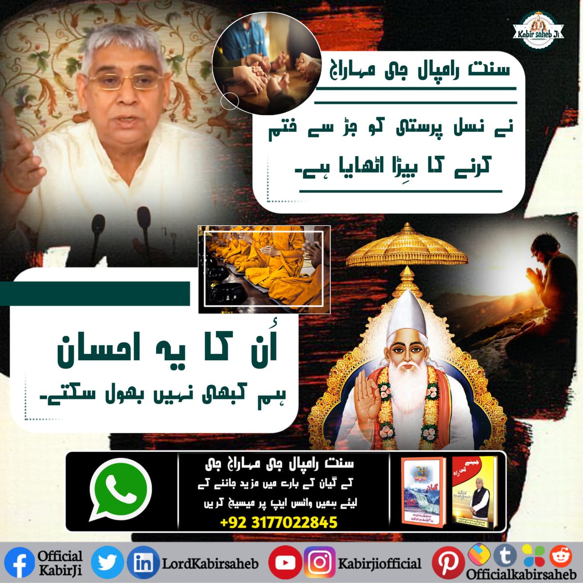 سنت رامپال جی مہاراج جی سماج سدھار کے لیے شِکشا دیتے ہیں کہ پرائی عورت کو ماں-بیٹی-بہن کی نظر سے دیکھنا چاہیے۔ زنا خوری ایک بہت بڑا گناہ ہے۔
غریب، پردوارا استری کا کھولے، ستر جنم اندھا ہو ڈولے۔
#GoodWills_by_SaintRampalJi