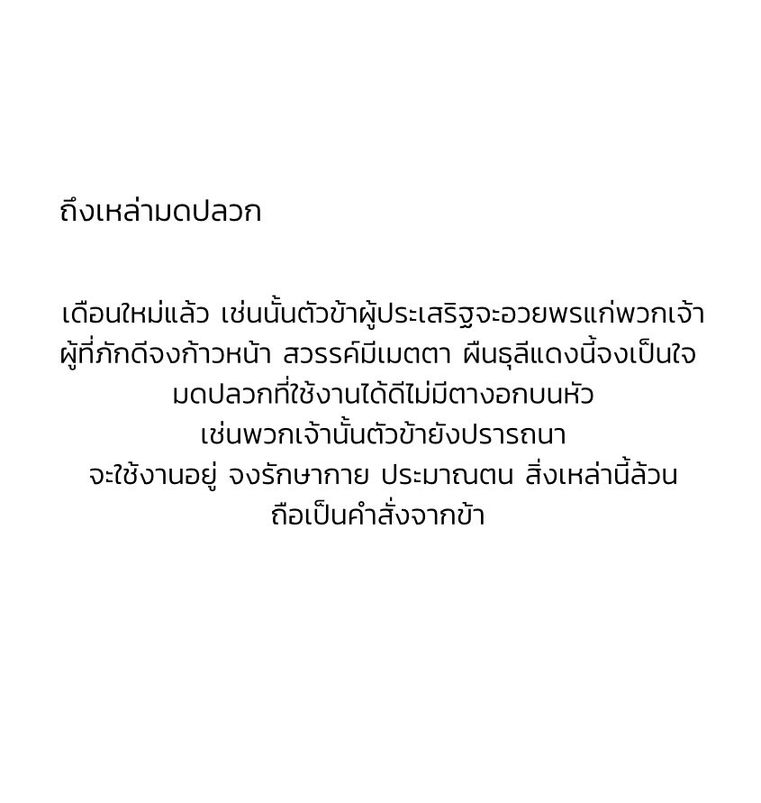 YOUNGMASTERWEN's tweet photo. ㅤㅤㅤㅤ

  กระแอมไอแล้ววางสาส์นทิ้งไว้ 

— 💨 

ㅤㅤㅤㅤㅤ https://t.co/gcCwgdSM86