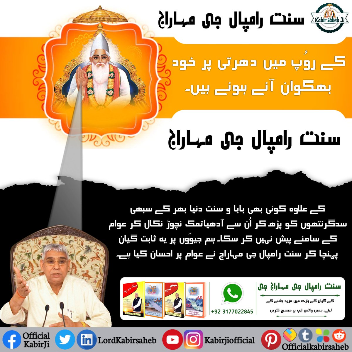 #GoodWills_by_SaintRampalJi
