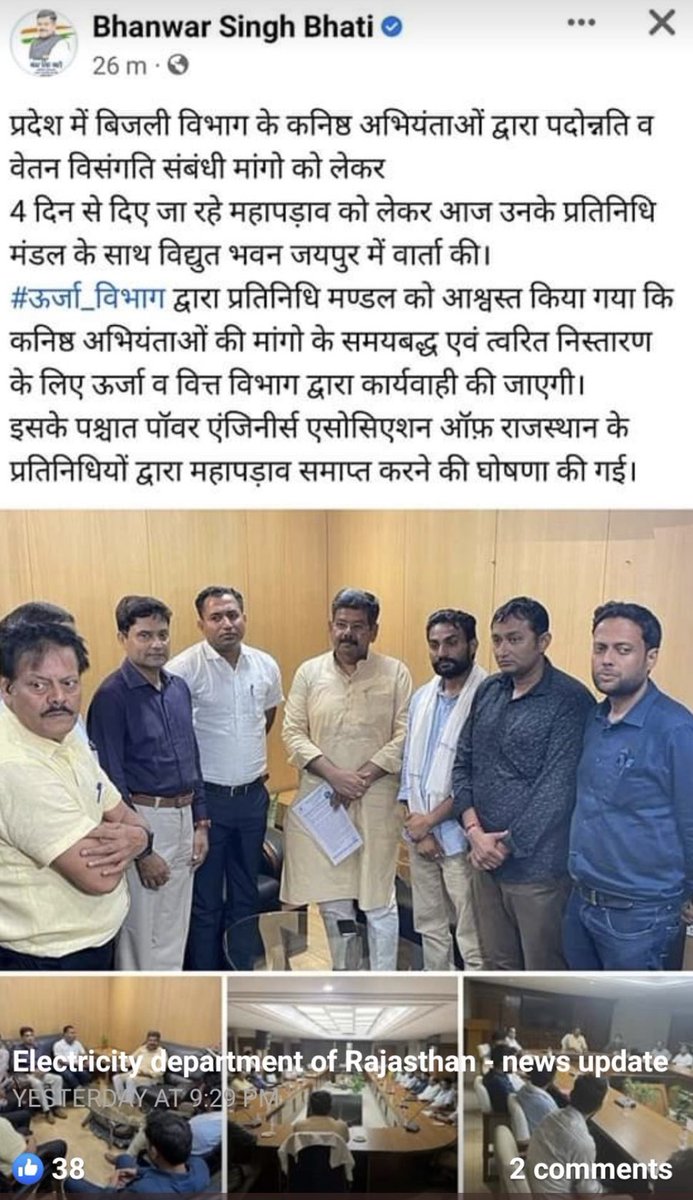 VDundya's tweet image. विद्युत विभाग के JENs अपनी वर्षों से चली आ रही वेतन विसंगति दूर करने के गुहार लगा रहे है। संबंधित फाइल वित्त विभाग के स्तर पर पेंडिंग है। कृपया वादे अनुसार सरकार अनुमति प्रदान करें।
 #JEN_GP4800 #JEN_ACP5400 @ashokgehlot51
@BSBhatiInc
@zeerajasthan_ 
@1stIndiaNews