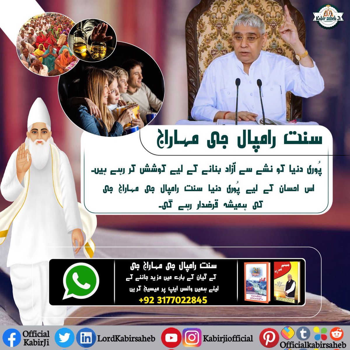 DasMittho's tweet photo. #GoodWills_by_SaintRampalJi
سنت رامپال جی مہاراج، پُوری دنیا کو نشے سے آزاد بنانے کے لیے کوشش کر رہے ہیں۔ اس احسان کے لیے پُوری دنیا سنت رامپال جی مہاراج جی کی ہمیشہ قرضدار رہے گی۔ https://t.co/3caCGdE4wU