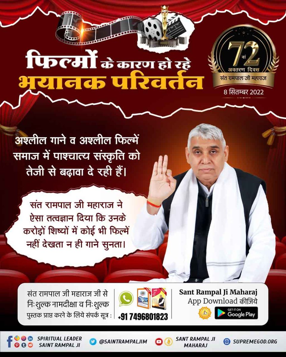 अश्लील फ़िल्मों से समाज में बढ़ती अश्लीलता, छोटे कपड़ों का चलन आम हो गया है।
वहीं संत रामपाल जी महाराज जी के अनुयायी उनके बताए सतमार्ग पर चलकर फिल्में, सिरियल, अश्लील गाने आदि पूर्ण रूप से त्याग चुके हैं। जो कि समाज सुधार की अद्भुत पहल है।
#महान_परोपकारी_संतरामपालजी

7 Days Left
