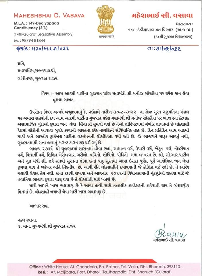 ૩૦-૮-૨૦૨૨ના રોજ સુરત ગણપતિના પંડાલ પર અમારા સહયોગીદલ આમ આદમી પાર્ટીના ગુજરાત પ્રદેશ મહામંત્રીશ્રી મનોજ સોરઠીયા પર ભાજપના કેટલાક અસામાજિક ગુંડાઓ દ્વારા જાનલેવા હિંચકારો હુમલો થયો,તેઓ હોસ્પિટલમાં ગંભીર હાલતમાં છે લોકશાહી દેશમાં લોકોનો આવાજ બુલંદ કરવાનો ભારતના દરેક નાગરિકને સંવિધાનિ