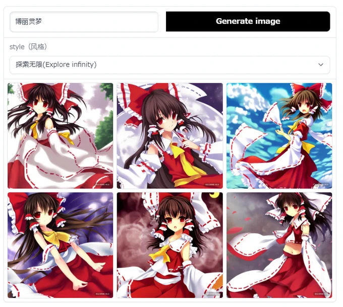 中国画像出力AIの「ERNIE-ViLG」、もちろん、拡大して見ればまだ色々おかしいんだけど、
「博丽灵梦」のPrompt一語でこれが出るのホントにすごい
6枚生成されて6枚とも顔面が崩れるみたいなおかしな破綻がない…
#ERNIEViLG 