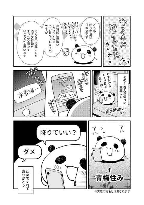 ファンボックスの月一記事アップしました～。『酒クズアンソロジー』に寄稿したお酒エッセイ漫画もWEB再録しました 
