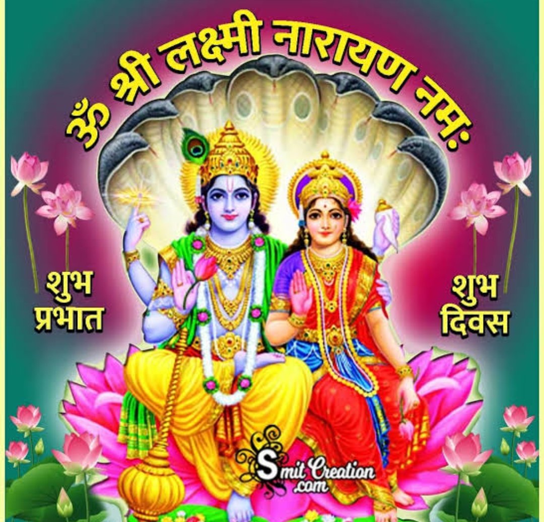 SwetaPM92's tweet photo. जय जय नारायण नारायण हरी हरी  श्रीमान नारायण नारायण हरी हरी हरी ॐ नमो नारायणा 🚩🚩🚩
ॐ नमो भगवते वासुदेवाय नमः🚩🚩🙏🥀🥀🥀❤️🚩🙏 https://t.co/i9DCTw1fdF