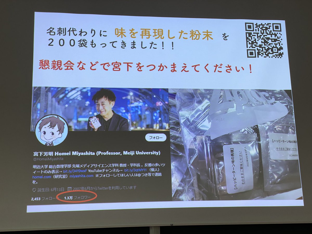 T_SONOYAMA's tweet photo. 宮下先生を捕まえてハッピーパウダーを押収せねば（笑）
 #entcomp2022 https://t.co/WxroYf0lYF