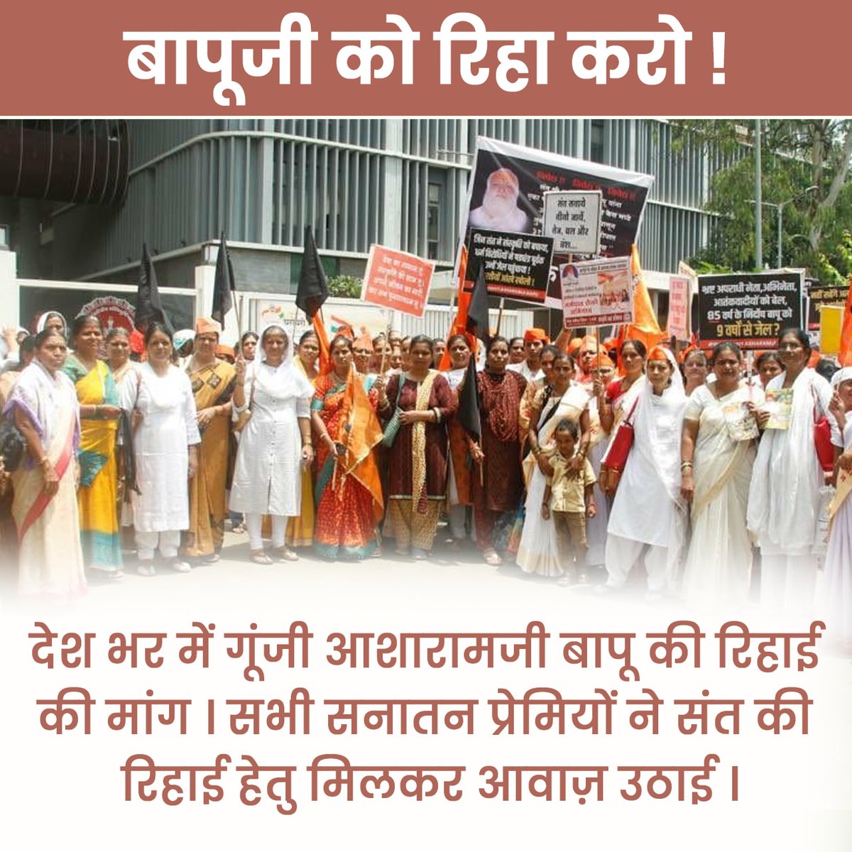 AshramLadugaon's tweet photo. #जनता_मांगे_न्याय
जिन्होंने अपना सारा जीवन
देशसेवा में लगा दिया
40 गुरुकुल 
2000 श्री योग वेदांत सेवा समिति
350 आश्रम
13000 बाल संस्कार केंद्र
स्थापना की ऐसे महान
Sant Shri Asharamji Bapu को रिहा किया जाए यह Janta Kee Awaaz
No More Injustice for 86+ वृद्ध संत
आखिर कब तक अन्याय ? https://t.co/2wHaQG71p4