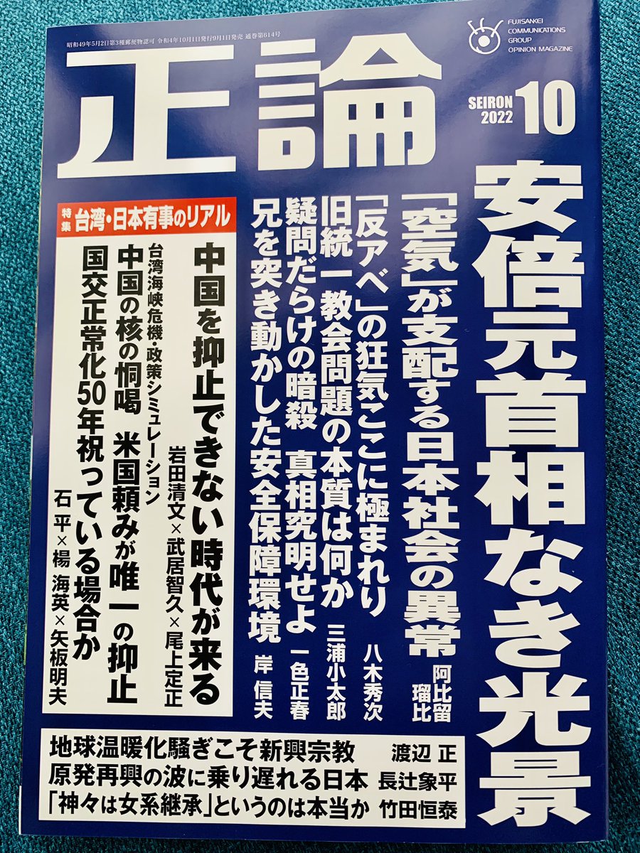 正論10月号 #日本製を求めて ちょい見せです📚今月は福島県須賀川の須賀川絵のぼり、吉野屋様。端午の節句のお祝い、元は神社にある幟旗、家紋付きの幟旗だったそうです。五月は、絵師らが腕を競う幟が家家にたなびいていたそう✨現代に復活させたいお話でした。ウイグル証言録も最終回。ぜひ🙇🏻‍♀️🙇🏻‍♀️🙇🏻‍♀️ 