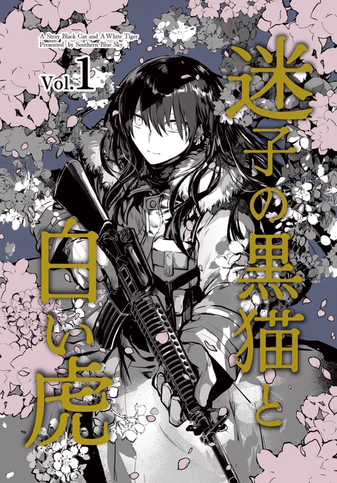 この本も10セットくらい持って行きます。在庫本当にラストです。『迷子の黒猫と白い虎1話』※こちらが実はメインストーリー1話設定画集とセットで1000円。 