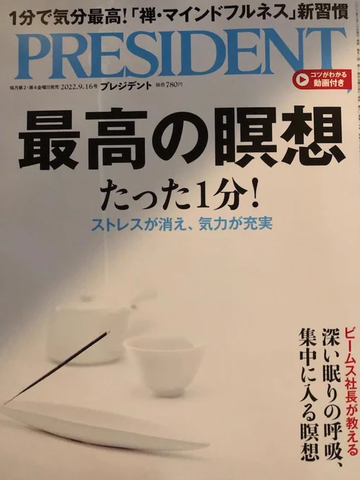 発売中のプレジデント2022.9.16号の「魔法のストレス撃退術」という記事のイラストを担当致しました。今号は多忙でも続けられる瞑想法など、政治、経済外の話題も多いので、普段プレジデントを読まない方にもオススメです!!#イラスト好きさんと繋がりたい  #ストレス解消法 