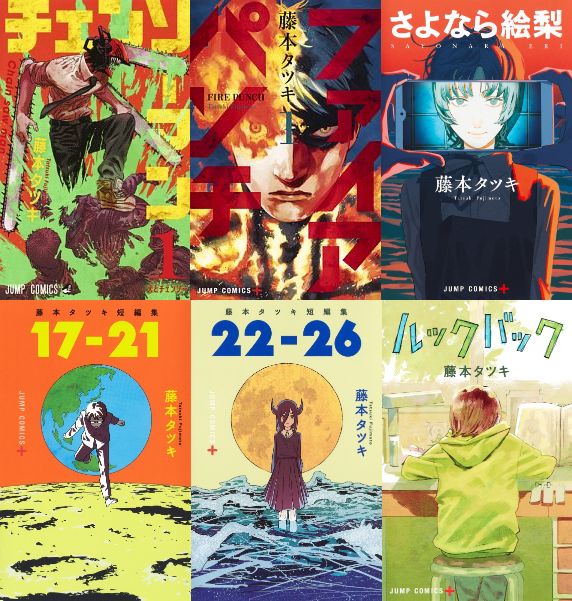 チェンソーマン』 TSUTAYA限定キャンペーン 9/1(木)より開催！ 対象