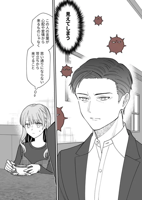 空気が「読める」新入社員が無愛想な先輩の家族に出会った話(前編)2/2 