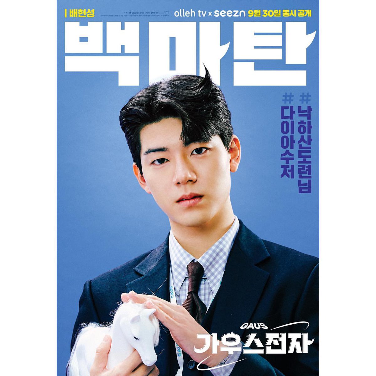 tosummer_'s tweet photo. 아아 알립니다.
#가우스전자 마케팅 3부를 이끄는
10인 10색 팀원들을 공개합니다!🔉

이런 보석같은 존재들이 있어
오늘도 가우스전자는 평화롭습니다🙆‍♀️

#스튜디오지니 #ollehtv #seezn #ENA #ENA채널 #9월30일동시공개
#배현성 #백마탄 https://t.co/PnlhTpiafK