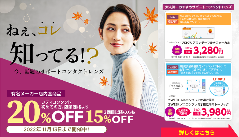 CityContactLens's tweet photo. 本日からスタート！
ねぇ，コレ知っている！？
今、話題のサポートコンタクトレンズ
スマホやパソコンを見続ける瞳をサポートします。
この機会にぜひ店頭で相談ください。
https://t.co/3Y80yq9zIQ https://t.co/u3Q16FFLx9