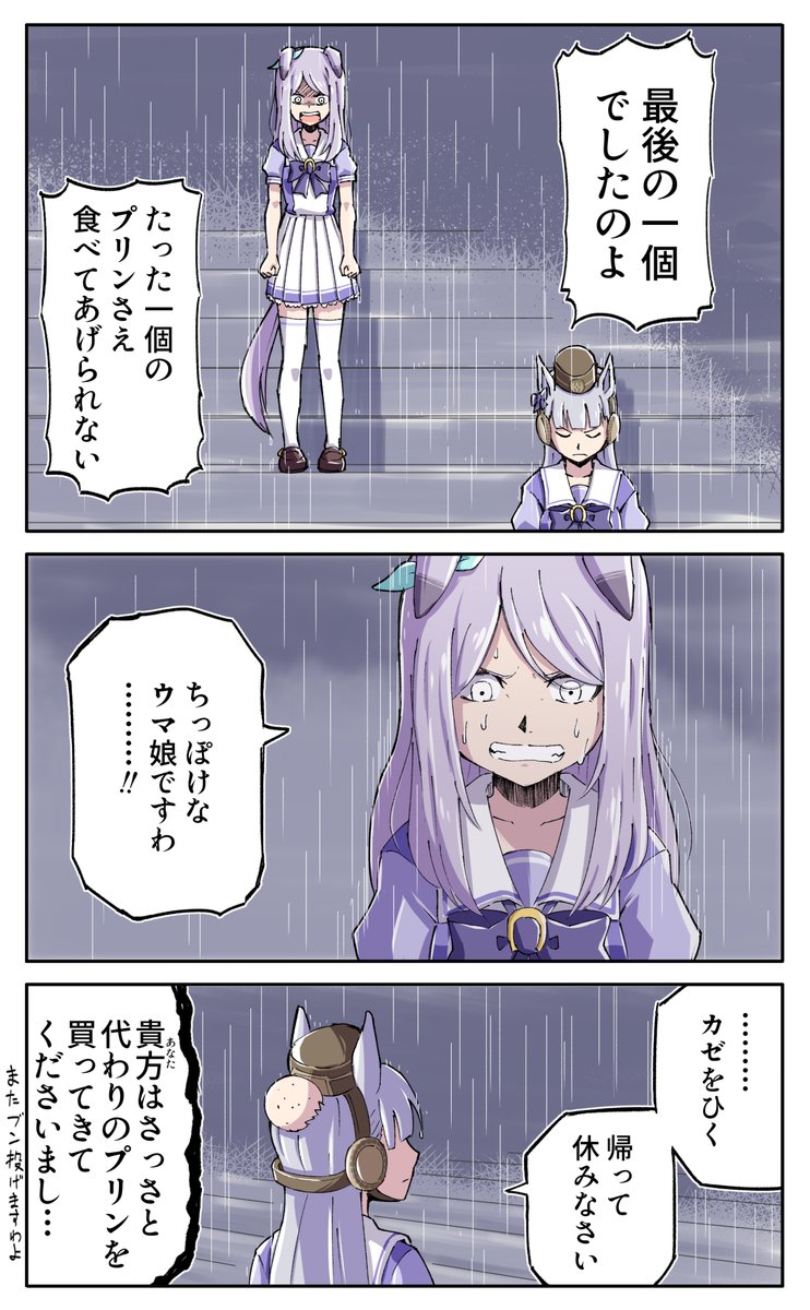 ちっぽけなウマ娘
#ウマ娘 