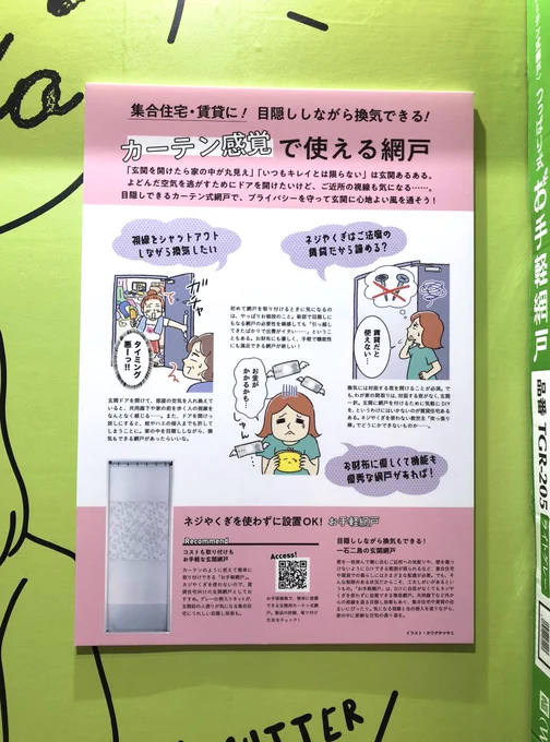 \イベントのイラストを描きました🎉/

セイキ販売さまがホームセンターDIYショーで出展するイラストを描かせていただきました。代理店の方が撮影してくれました✨

イラストで楽しくわかりやすいと好評だったそうでめちゃ嬉しいです☺️

カーテン感覚で使える網戸はこちら👇
https://t.co/zOiSurVTrj 