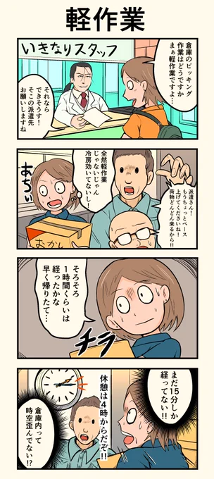 倉庫で日雇いバイトしてた時の話 