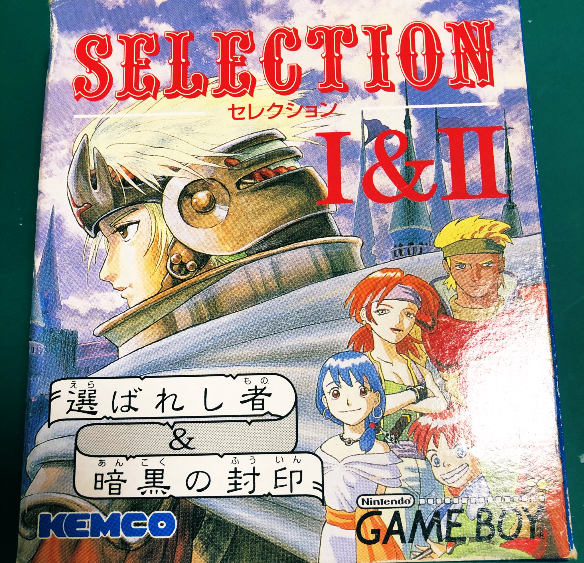 SELECTIONⅠ&Ⅱ 選ばれし者＆暗黒の封印』1998年／ゲームボーイ