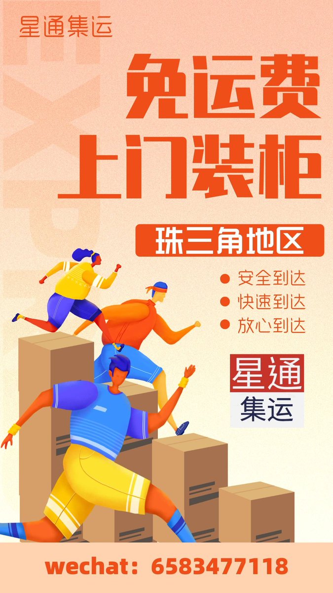 XingTongGlobal's tweet photo. 免费上门装柜❓深圳仓等你来电📲
深圳仓整柜包柜业务
▫️不需要花运费运来仓库🏚️
直接叫柜子去您的地址装
装好后运回即可
📍珠三角内
▫️柜子可以定
覆盖美国、新加坡等东南亚地区
欢迎咨询寄递哟～
#国际集运 #跨境电商 #新加坡集运 #留学新加坡 #新加坡生活 https://t.co/cwNUT78XsT