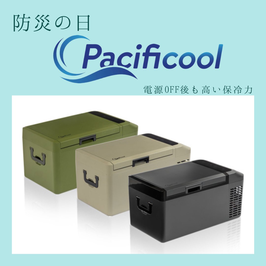 ポータブル冷蔵庫Pacificool(澤藤電機)アダプタ付き 純正通販店