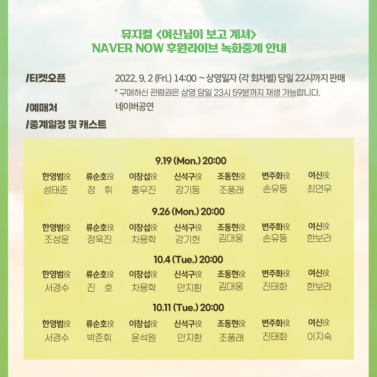 yeonwoo_tw's tweet photo. [연우뮤지컬 02] #여신님이보고계셔 #공연실황녹화중계
“여신님! 나 보여요?”
오는 11월 8일 (화), 대학로 유니플렉스 1관으로 돌아올
뮤지컬 <여신님이 보고 계셔> 의 감동을 먼저 만나볼 수 있는 4번의 기회!
9.19 (월), 9.26 (월), 10.4 (화), 10.11 (화) 오후 8시!
네이버 NOW를 통해 만나보세요☺️ https://t.co/GbSbOQBu6c