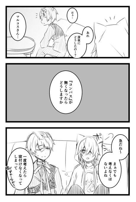 サ終の事考えるアダムとマルコスです。 (アダマルではないけど生産元は私で.. まつたけ さんのマンガ ツイコミ(仮)