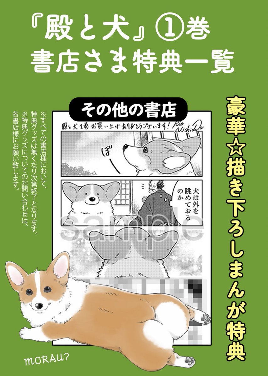 ✨特典&見どころ公開✨  コワモテな元武士(優しい)と ゴキゲンなコーギー犬 天下泰平🐶主従暮らし 待望の書籍化、9/15発売❗️  『#殿と犬(とのといぬ)』 西田理英  https://comic-polaris.jp/ptdata/tonotoinu/0013sp/  👉書店特典まとめページ 