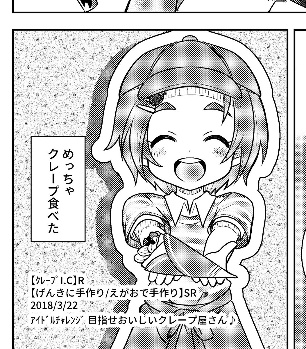 龍崎薫のクレープをくらえ!!! 