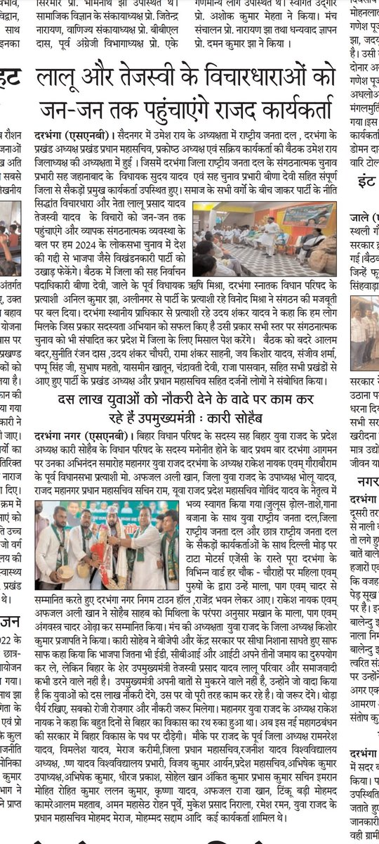 Priyadarshanchy's tweet photo. @SushilModi @girirajsinghbjp @GOPALJI21215865 @BJP4India @nityanandraibjp @SanjayJhaBihar @sanjayjaiswalMP 
ये आज के राष्ट्रिय सहारा की खबर है
क्या@Rjd के सहयोगी पार्टी की विचारधारा देश विरोधी है ? और 
क्या मा. CM @NitishKumar ji नाम मात्र के CM हैं ? https://t.co/K1Sycx10jx