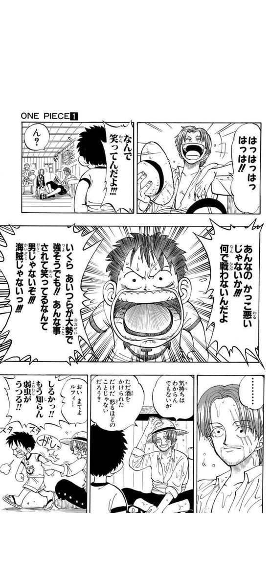 これ、ウタの文脈乗るとシャンクスはこのくらい笑って済ませようとするし、ルフィは当然怒る 