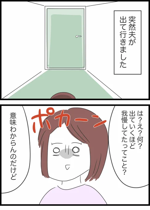 【4】懲りない夫の話 