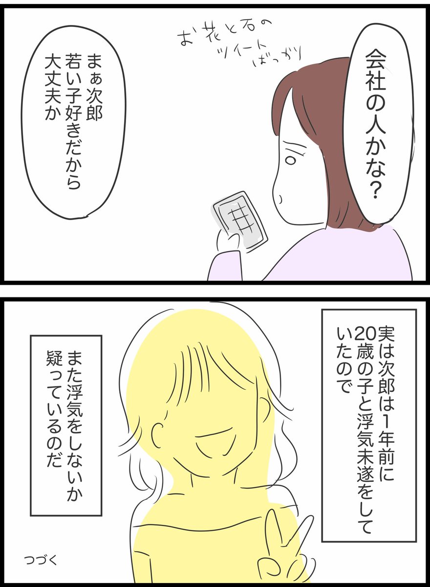 【4】懲りない夫の話 