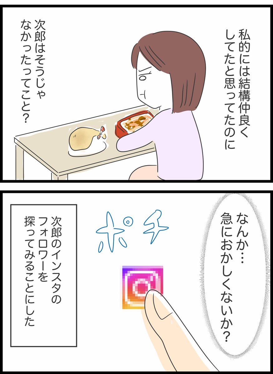 【4】懲りない夫の話 