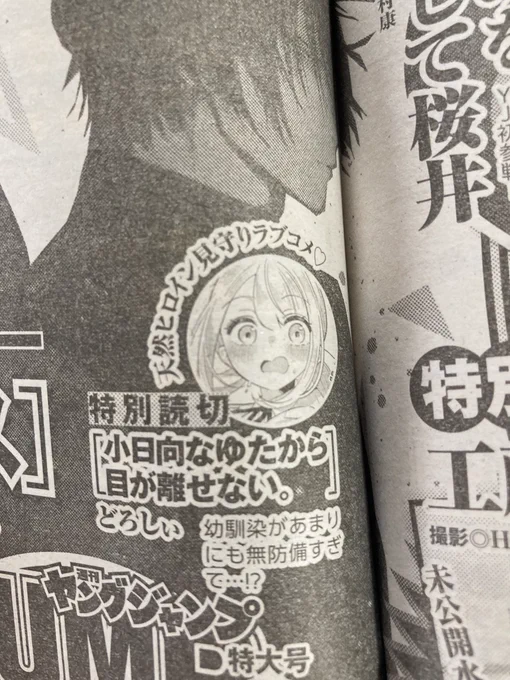 【ご報告】今週のヤングジャンプに予告載ってたので宣伝です!
来週9/8発売のヤングジャンプに読み切りが掲載されます!
よろしくお願いします🙏 