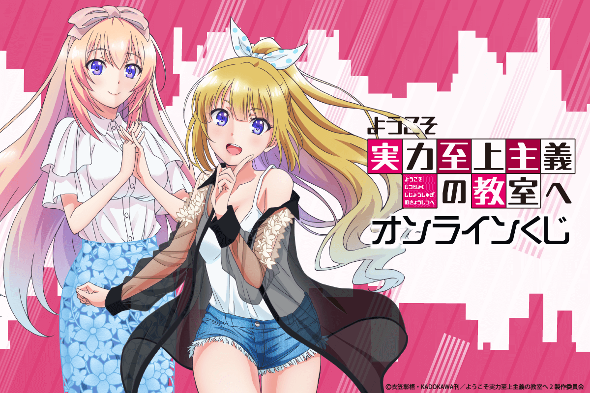Tetrix on twitter youkoso jitsuryoku shijou shugi no kyoushitsu e
