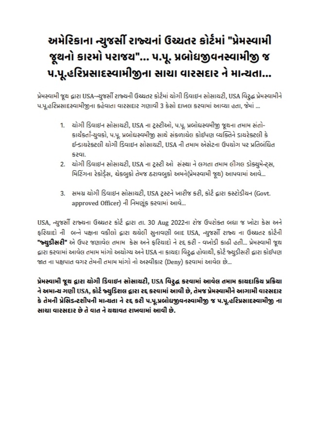 Prabodham_morbi's tweet photo. અમેરિકાના ન્યુજર્સી રાજ્યના ઉચ્ચતર કોર્ટમાં પ્રેમ સ્વામી જૂથનો કારમો પરાજય....
#prabodham
#gunatit
@HaridhamUK @YDSCanada @iHariPrabodham @HaridhamNJ @iHaridham https://t.co/IGB56A3mRf