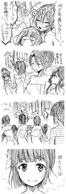 【妙高型らくがき4コマ漫画】
「妙高型の4人の話(仮)(09/01更新)

17 妹たちは、すごい 