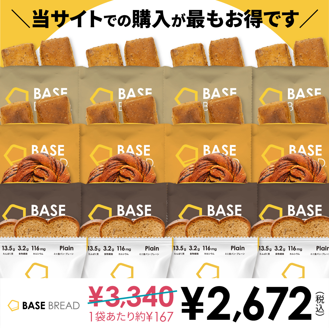 1食に必要な栄養素がとれる完全栄養パン【BASE BREAD】 16袋セット