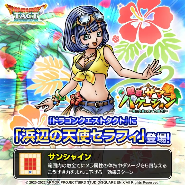 💎✨「浜辺の天使セラフィ」が『ドラゴンクエストタクト』に登場