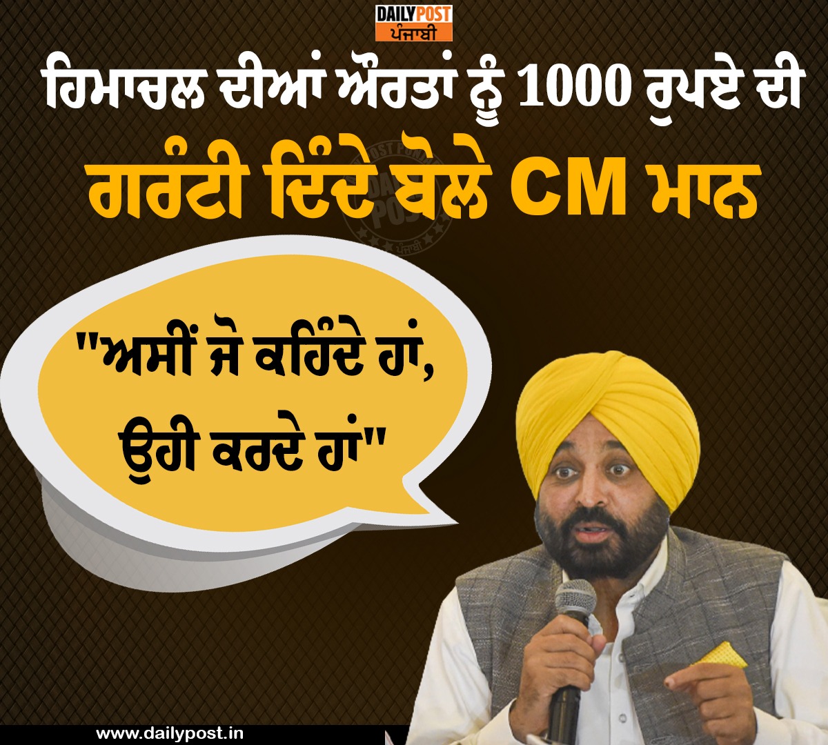 dailypostpunjab's tweet photo. ਹਿਮਾਚਲ ਦੀਆਂ ਔਰਤਾਂ ਨੂੰ 1000 ਰੁਪਏ ਦੀ ਗਰੰਟੀ ਦਿੰਦੇ ਬੋਲੇ CM ਮਾਨ
#Punjab #CM #BhagwantMann #AamAadmiParty #HimachalTour #Promise #1000Rs #PerMonth #Women #Voted #Dailypostpunjabi https://t.co/drWvyQxDKl
