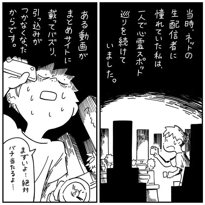 「配信者(O池編)」1/8
#フォロワーさんの本当にあった怖い話 