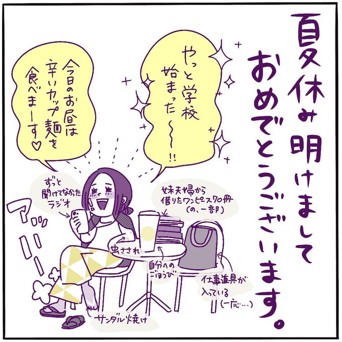 9月1日から学校スタートされる皆さま。おめでとうございます🎊

#ピヨトト家 