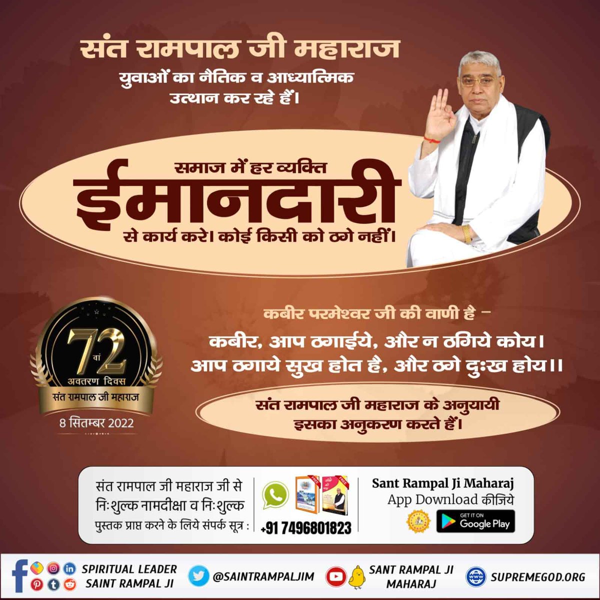 SSatsaheb's tweet photo. #महान_परोपकारी_संतरामपालजी

🐚 देश में व्याप्त भ्रष्टाचार को समाप्त करने के लिए संत रामपाल जी महाराज जी अपने अनुयायियों को ऐसा निर्मल ज्ञान दे रहे हैं जिससे उनके अनुयायी न रिश्वत लेते हैं और न देते हैं। ऐसे महान संत का 8 सितंबर को अवतरण दिवस है।

7 Days Left For Avataran Diwas https://t.co/ZjO1s3AIZJ