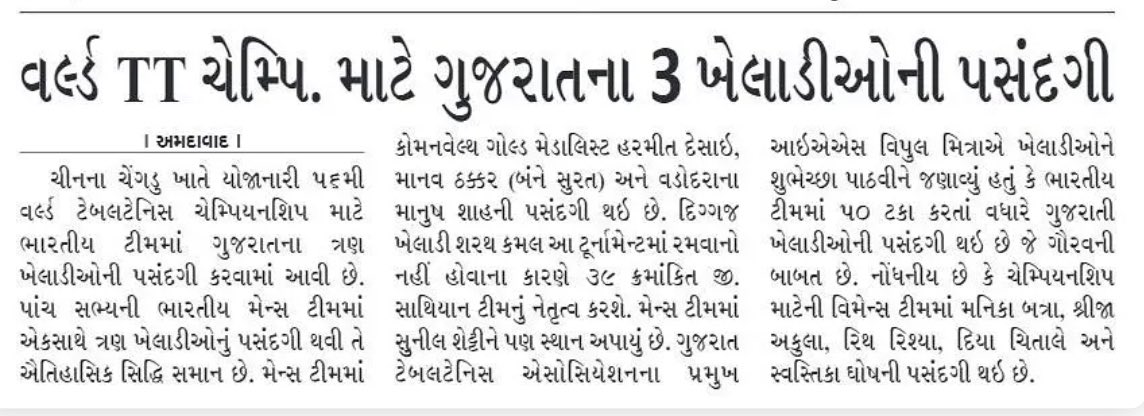 For first-time ever, 3 Gujarat paddlers make the cut for Indian team <a href="/HarmeetDesai/">Harmeet Desai</a> <a href="/manavthakkar16/">Manav Thakkar</a> <a href="/yomanush/">Manush</a> set to take part in the 56th World TT C’ships, China. “It is so overwhelming to know that more than 50% of the Indian squad comprises of Gujarati players” <a href="/vmittra/">VIPUL MITTRA</a> said