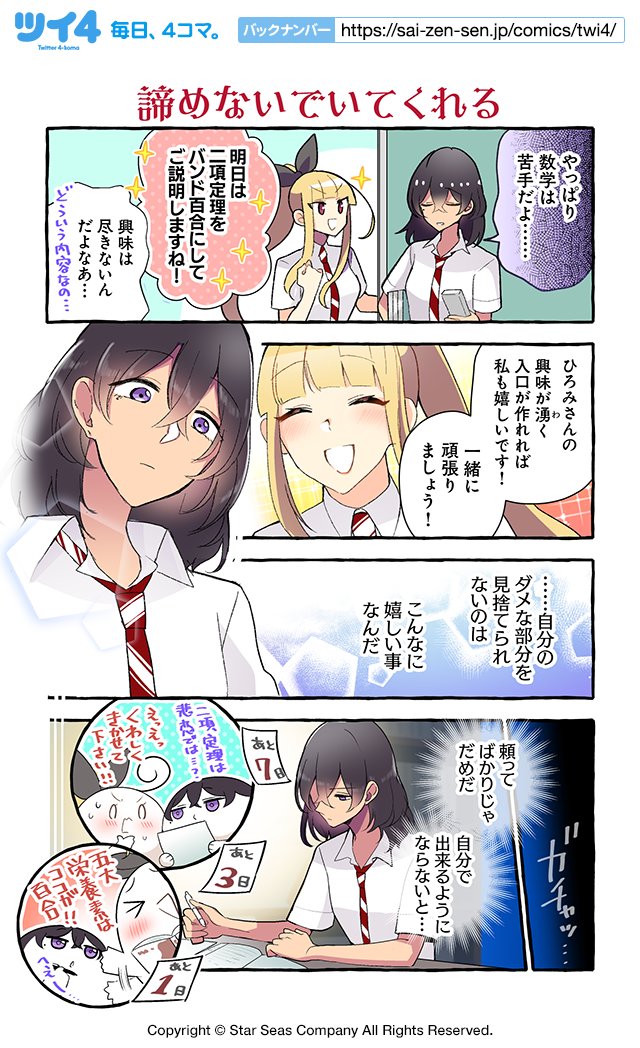 【諦めないでいてくれる】紺色3号『同級生の推し作家に百合妄想がバレた結果』 https://t.co/Kk546nMmzs #ツイ4 