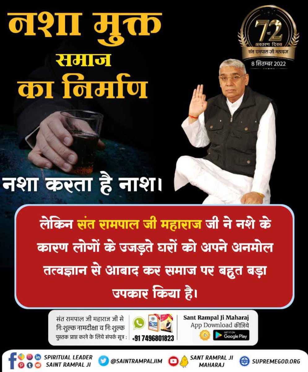 SSatsaheb's tweet photo. #महान_परोपकारी_संतरामपालजी
🐚 नशा मुक्त समाज का निर्माण अपने आध्यात्मिक ज्ञान से कर रहे संत रामपाल जी महाराज जी का 8 सितंबर को अवतरण दिवस है।

7 Days Left For Avataran Diwas https://t.co/ylBPs7PT2l