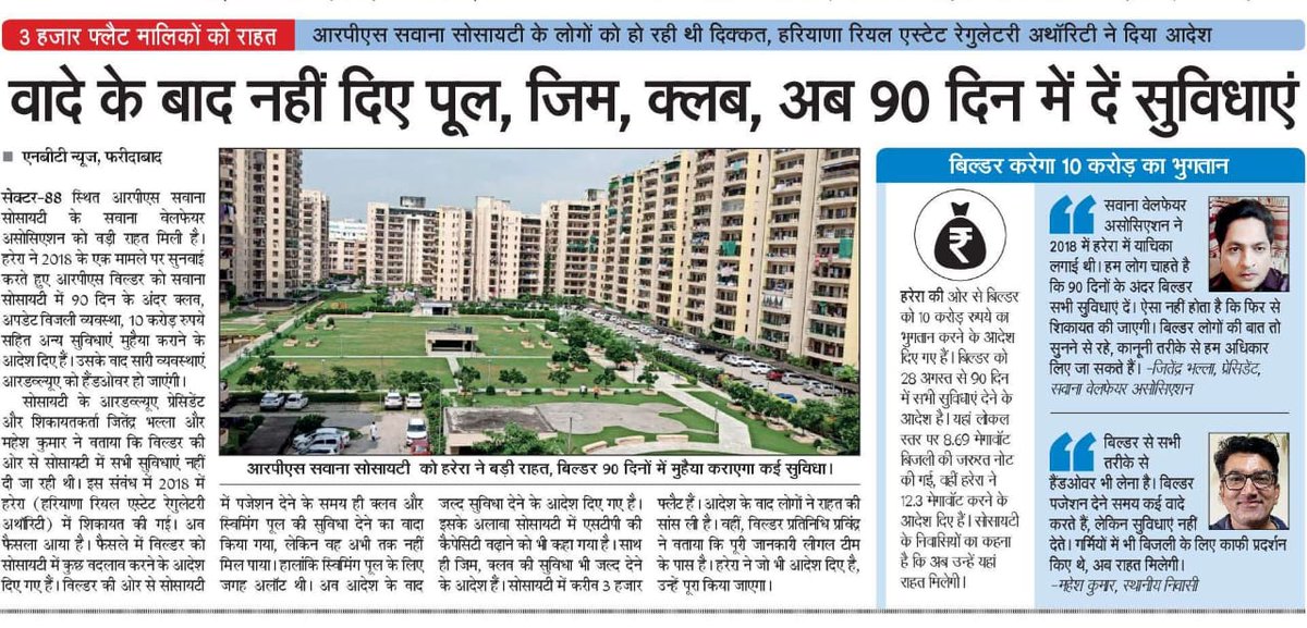 swasavana's tweet photo. @mlkhattar @DC_Faridabad @KPGBJP @rajeshnagarfbd @narendramodi @MCF_Faridabad @cmohry @haryana We are blessed to share order of HRERA authorities in favor of residents of RPS Savana Fbd,Legal course of action is the best way to deal with it.SWA is ready in case of non compliance. https://t.co/RieYjGGYJ1