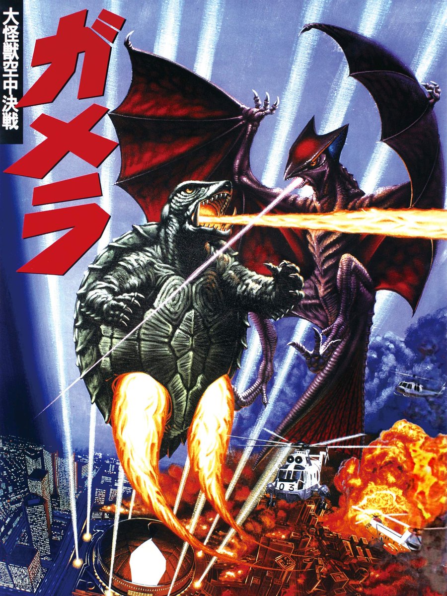 駄目！駄目！怪獣見るんだったら映画館で見な！」 #ガメラ大怪獣空中