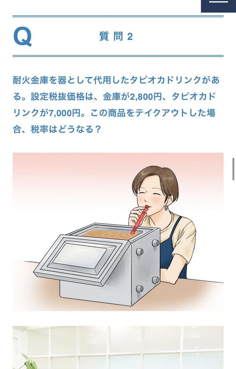 3939tokai's tweet photo. 軽減税率はどこまで適用される？　税理士軍団に「ありえない商品」の税率を聞いてみた | 事業者が知っておくべき軽減税率のイロハを徹底解説！ | クラウド会計ソフト freee
https://t.co/Wh3vfwkIG5

面白すぎるから絶対読んだ方がいい https://t.co/HodQO4ie35
